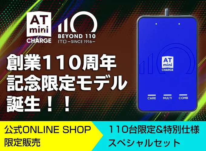 イトーオンラインショップ - 伊藤超短波株式会社