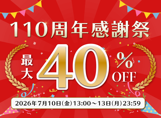 110周年感謝祭セール