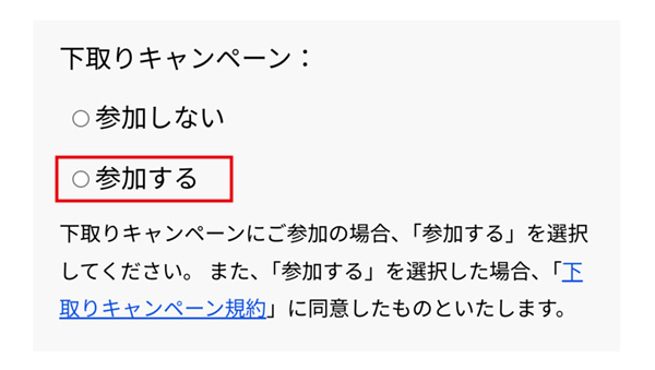 キャンペーン選択画面