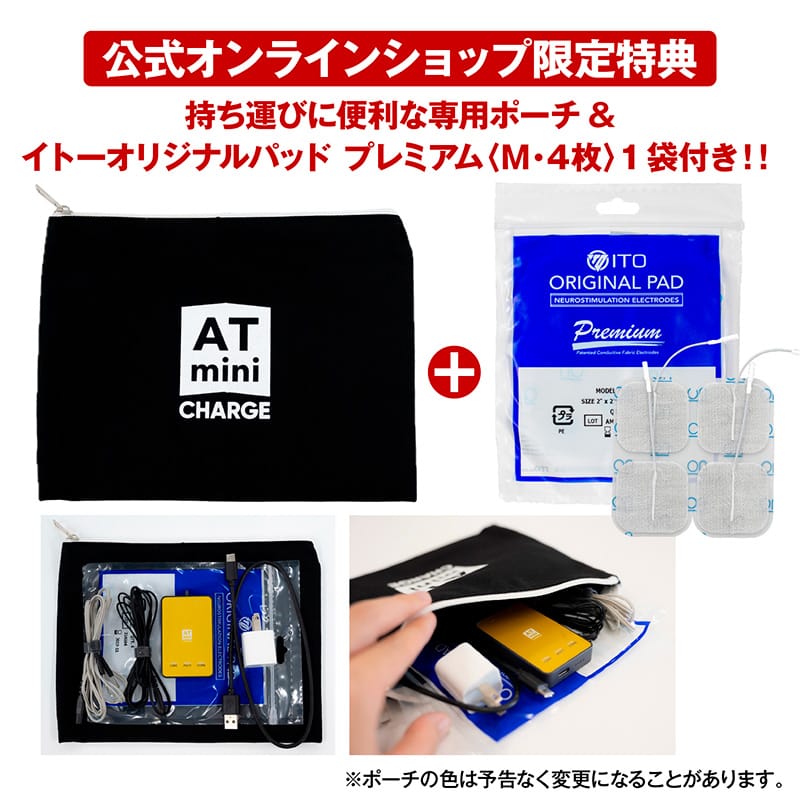 ATmini CHARGE本体セット | イトーオンラインショップ