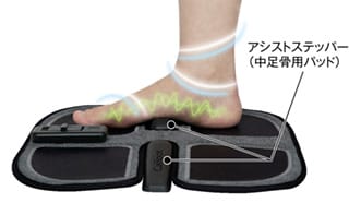 アシストステッパー(中足骨用パッド)