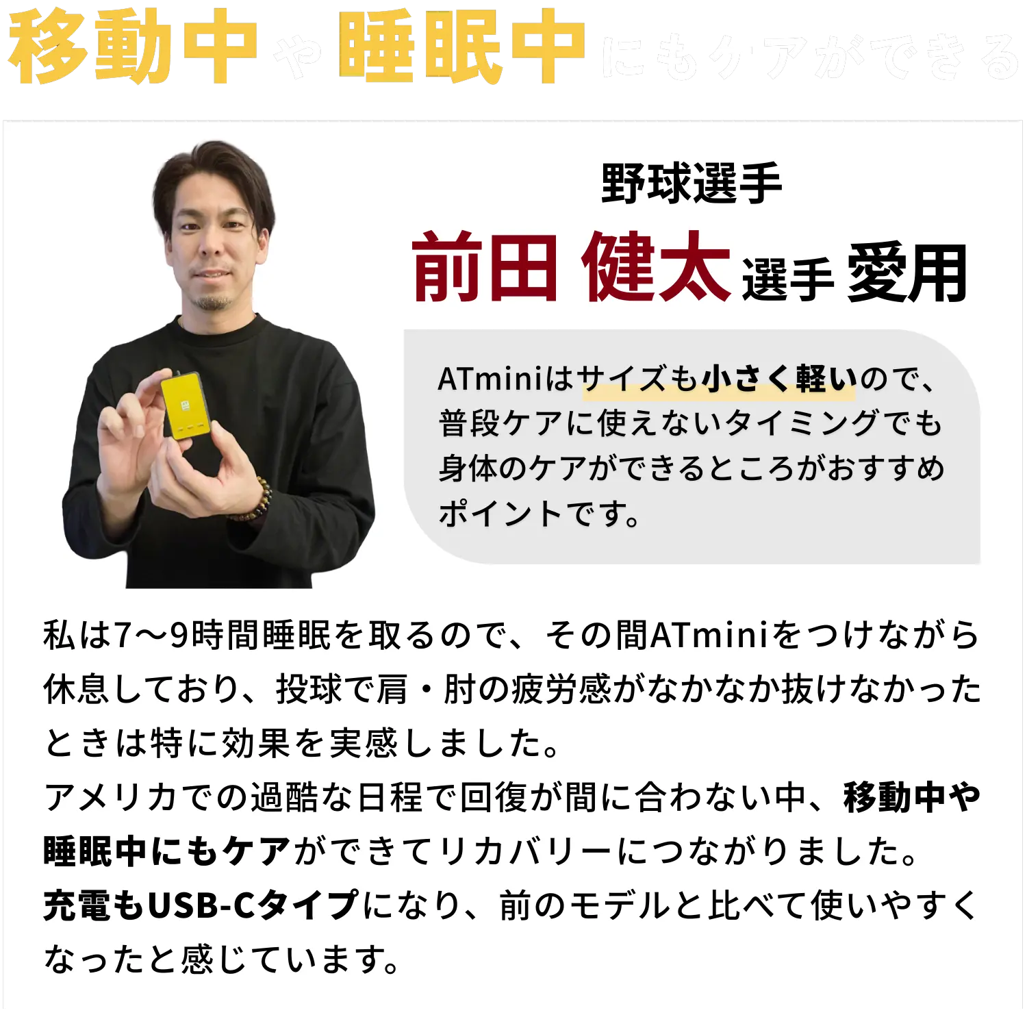 プロ野球 前田健太 選手