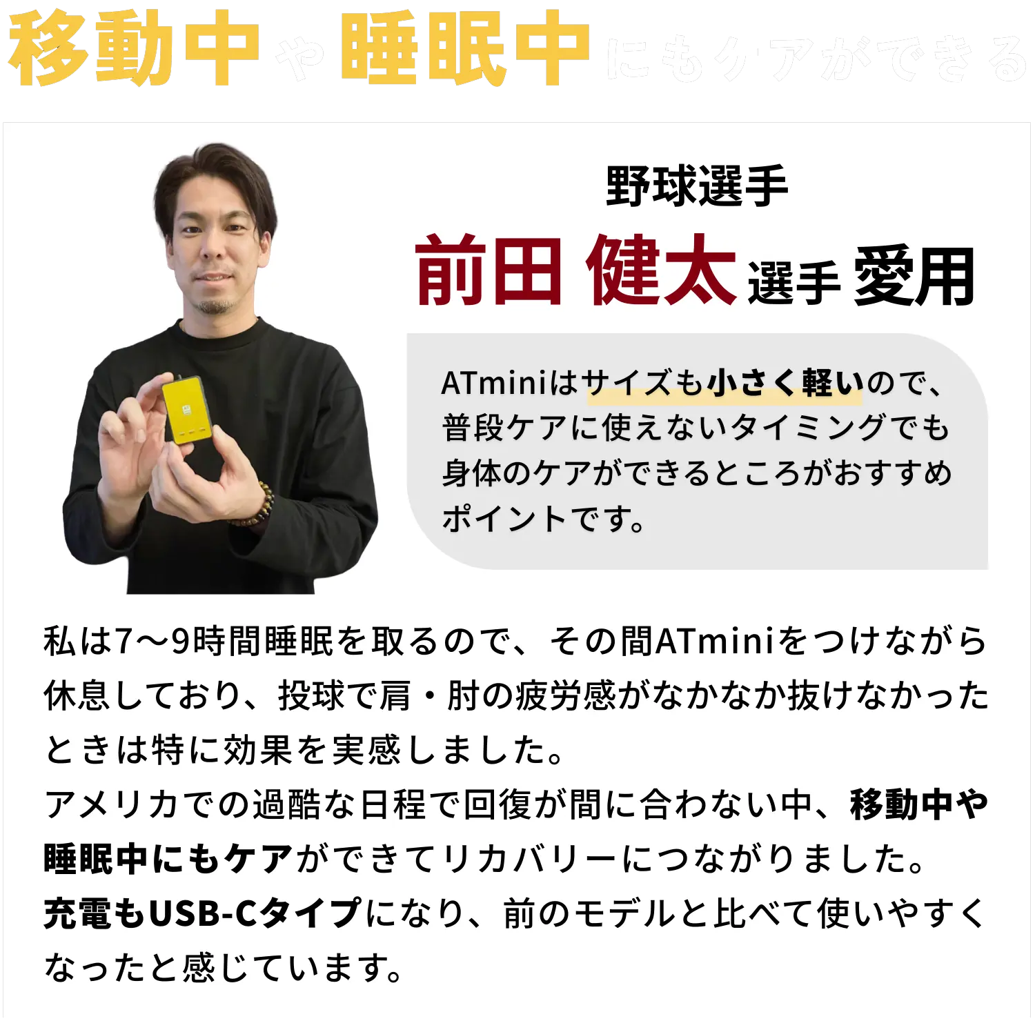 プロ野球 前田健太 選手
